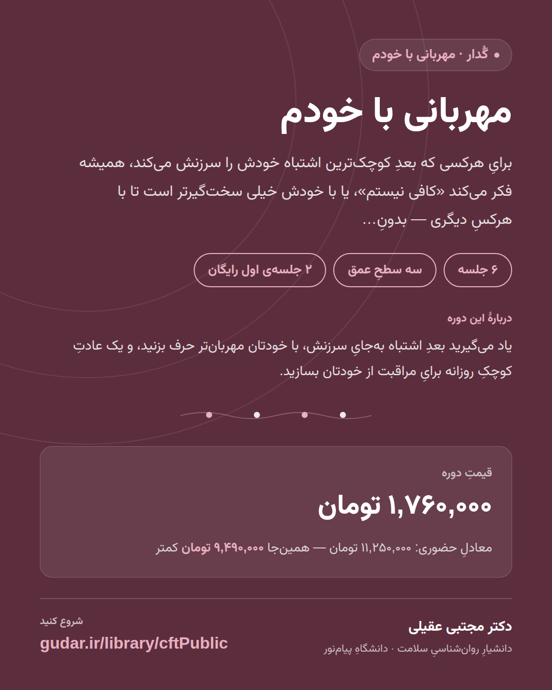 کارتِ معرفیِ دوره‌ی مهربانی با خودم — 6 جلسه