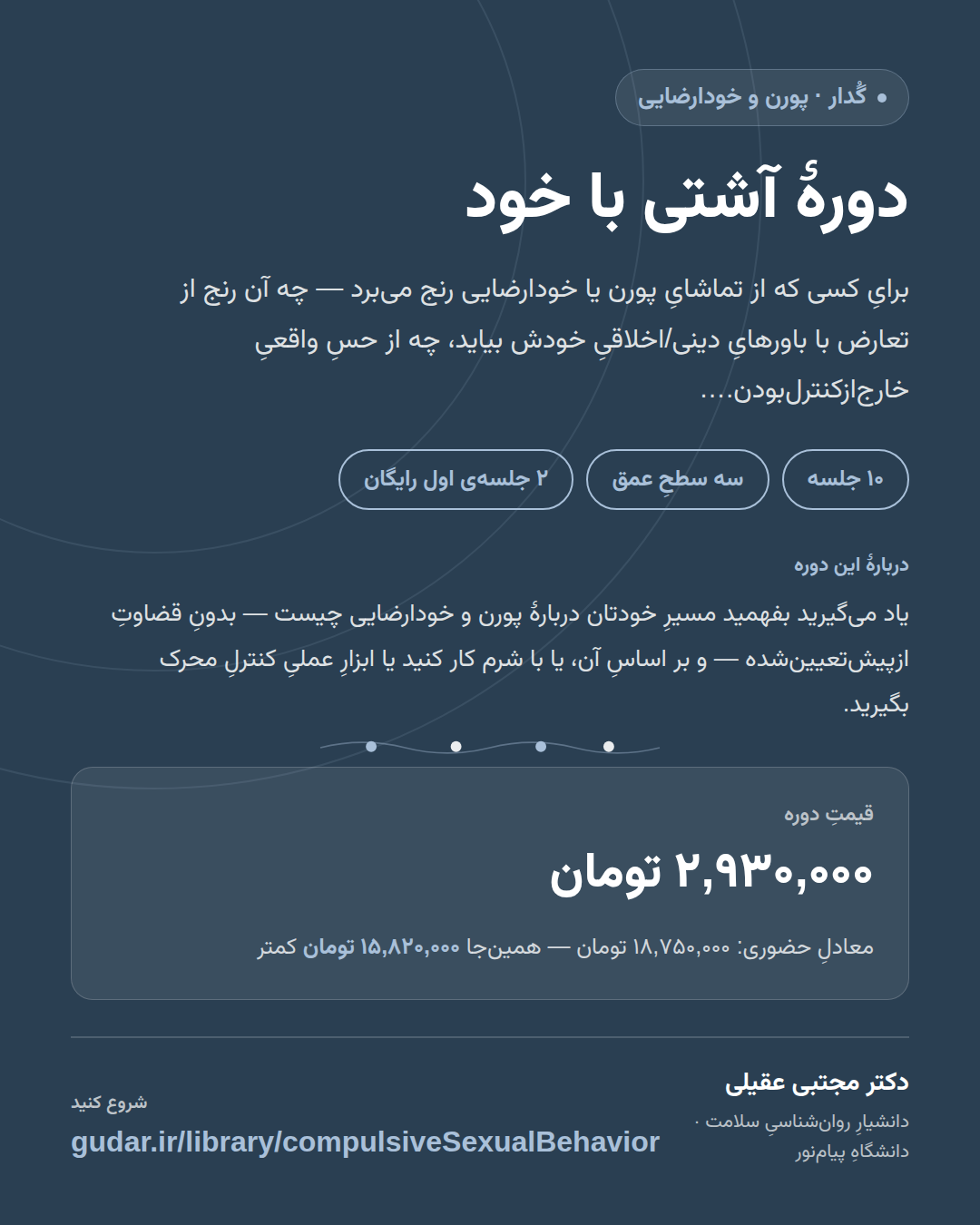 کارتِ معرفیِ دوره‌ی دورهٔ آشتی با خود — 10 جلسه