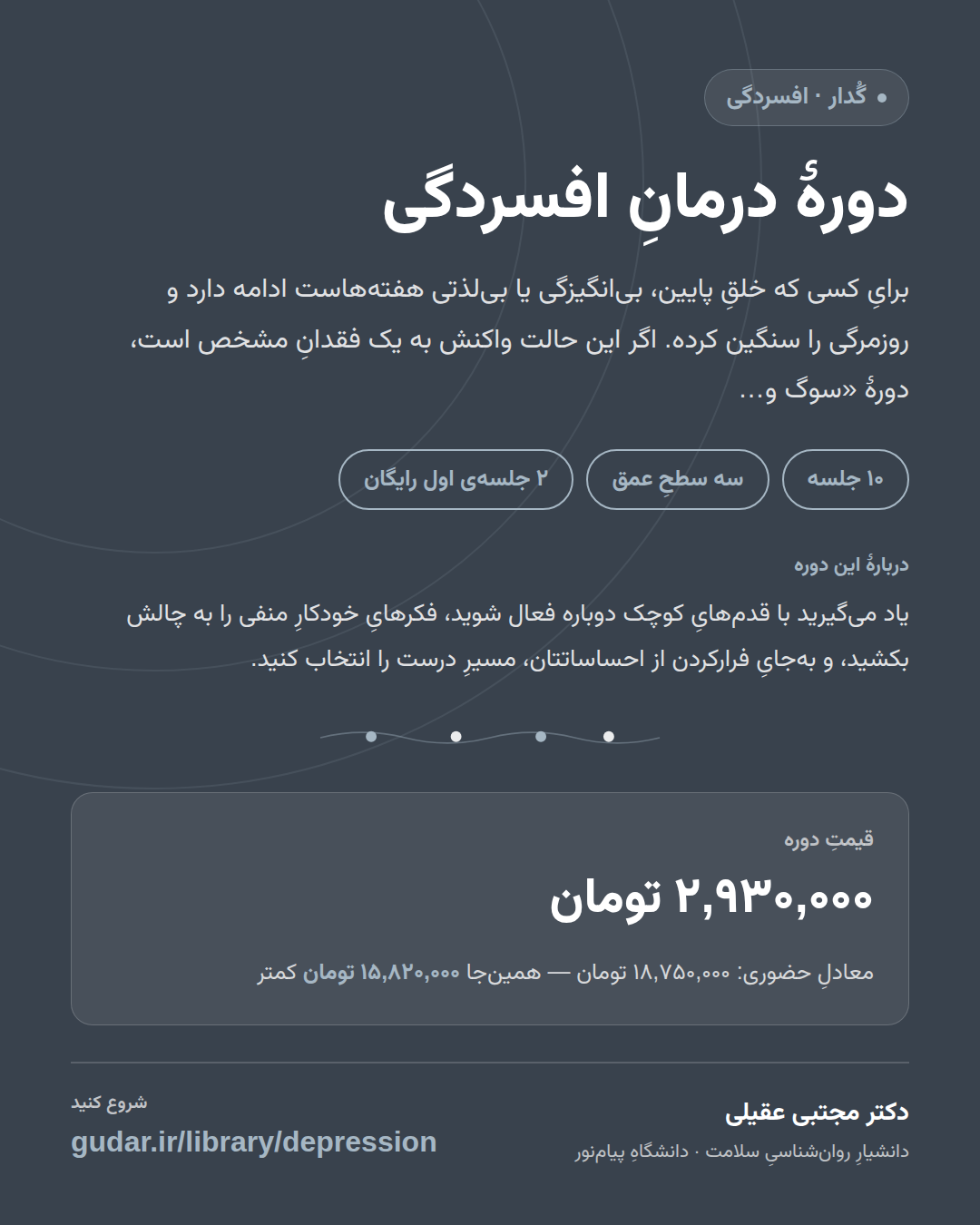 کارتِ معرفیِ دوره‌ی دورهٔ درمانِ افسردگی — 10 جلسه